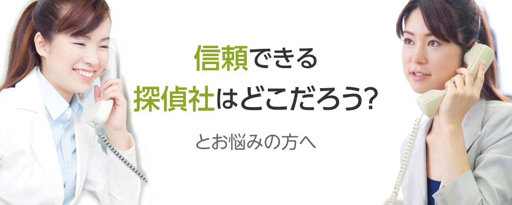 広島県探偵業協会