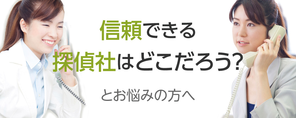 広島県探偵業協会